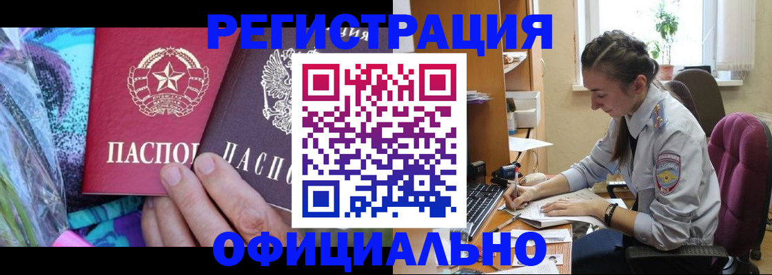 временная регистрация купить в Топках