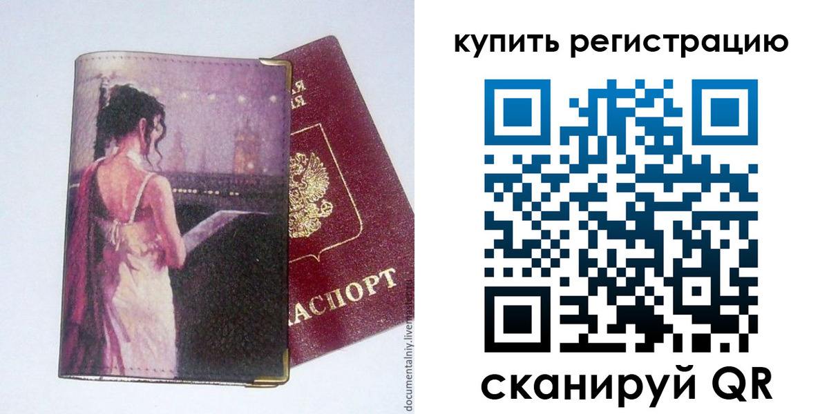 временная регистрация недорого в Топках