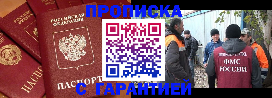 прописка ребенка в Топках
