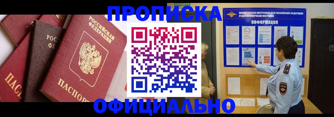 временная регистрация в квартире в Топках