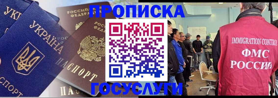прописка регистрация в Топках